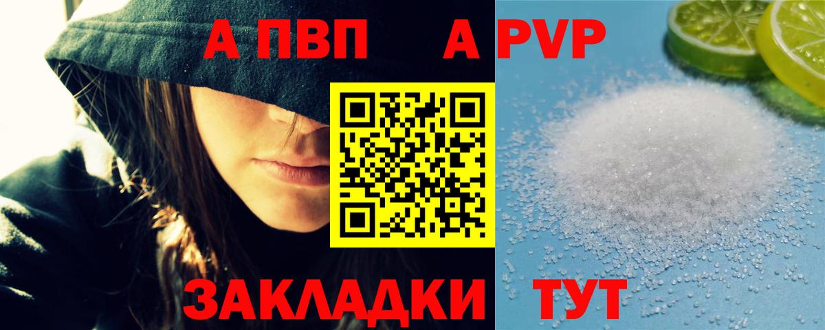 Alfa_PVP Соль  Вход с VPN  А ПВП мука  А ПВП  как найти закладки  A PVP СК КРИС  Алатырь 