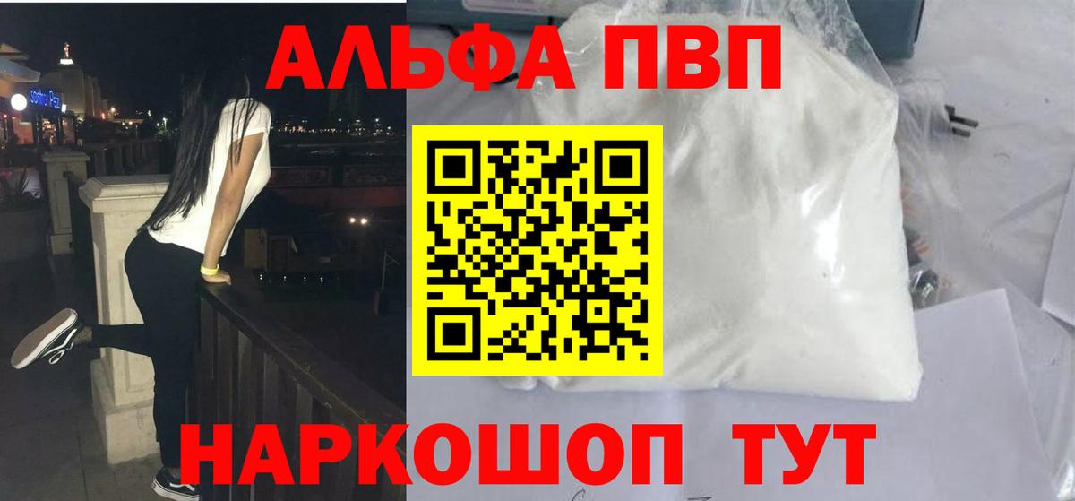 A-PVP Crystall Алатырь