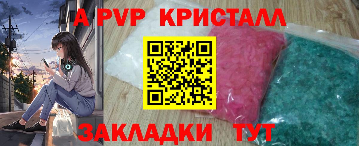 Альфа ПВП кристаллы Алатырь