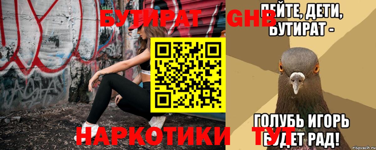 БУТИРАТ оксибутират Алатырь
