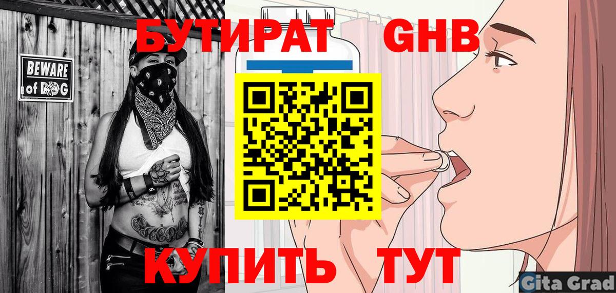 БУТИРАТ вода  GHB  Алатырь  Вход с VPN 