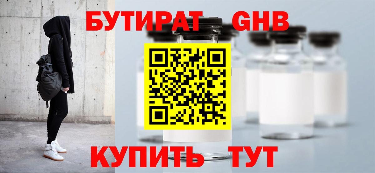 БУТИРАТ оксибутират Алатырь