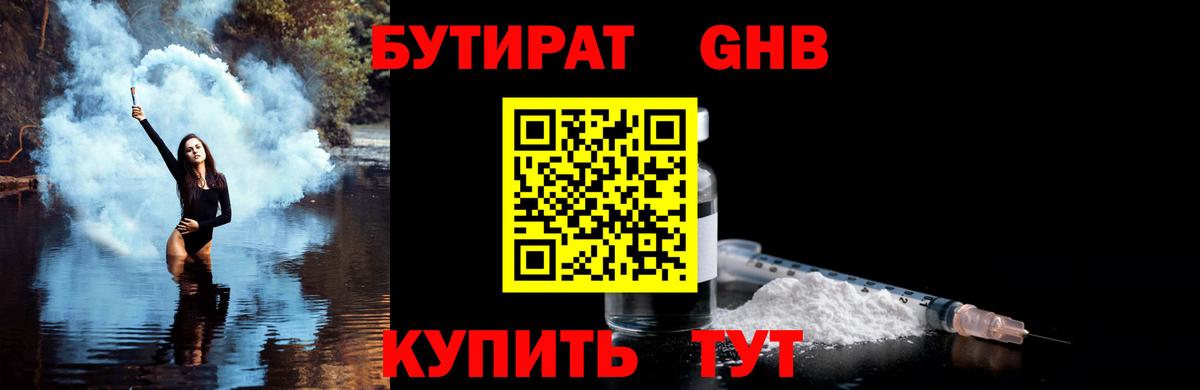 БУТИРАТ буратино  Алатырь 