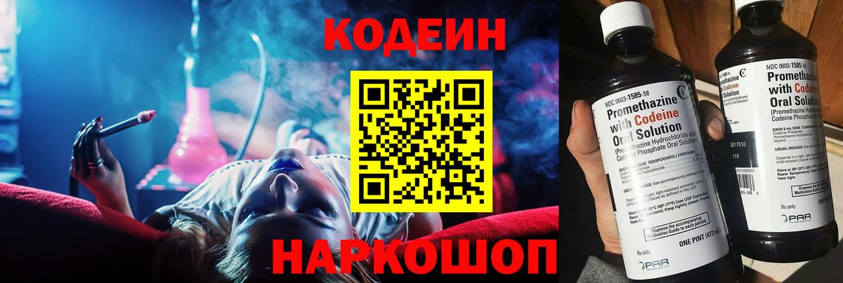 Кодеиновый сироп Lean напиток Lean (лин)  Вход с VPN  Алатырь 