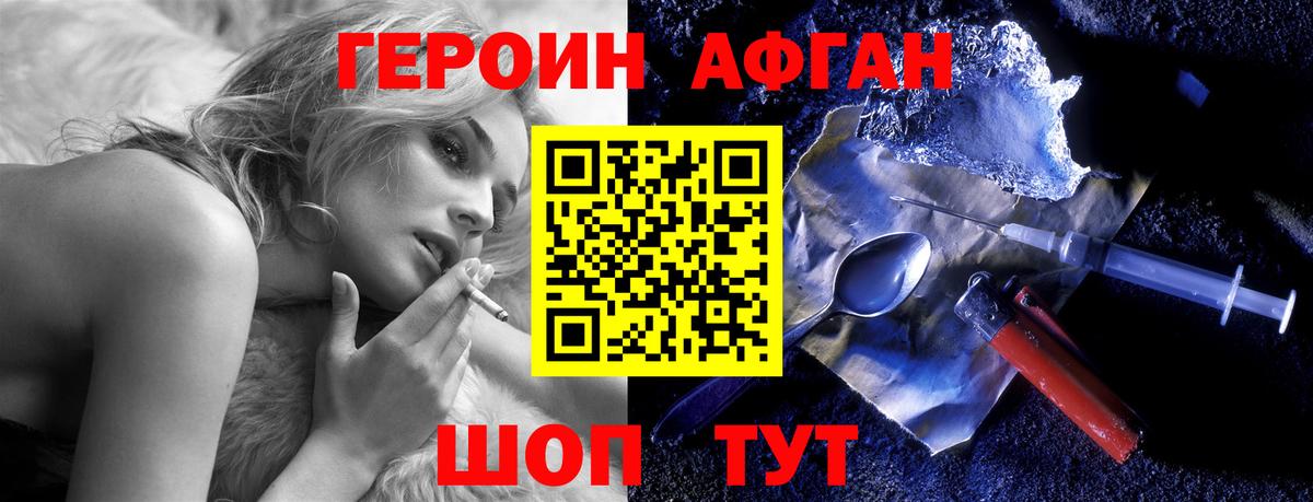 Героин  Алатырь  Героин афганец 