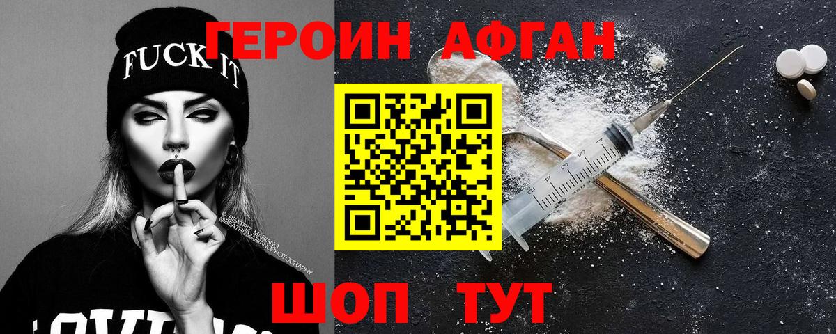 Героин герыч Алатырь