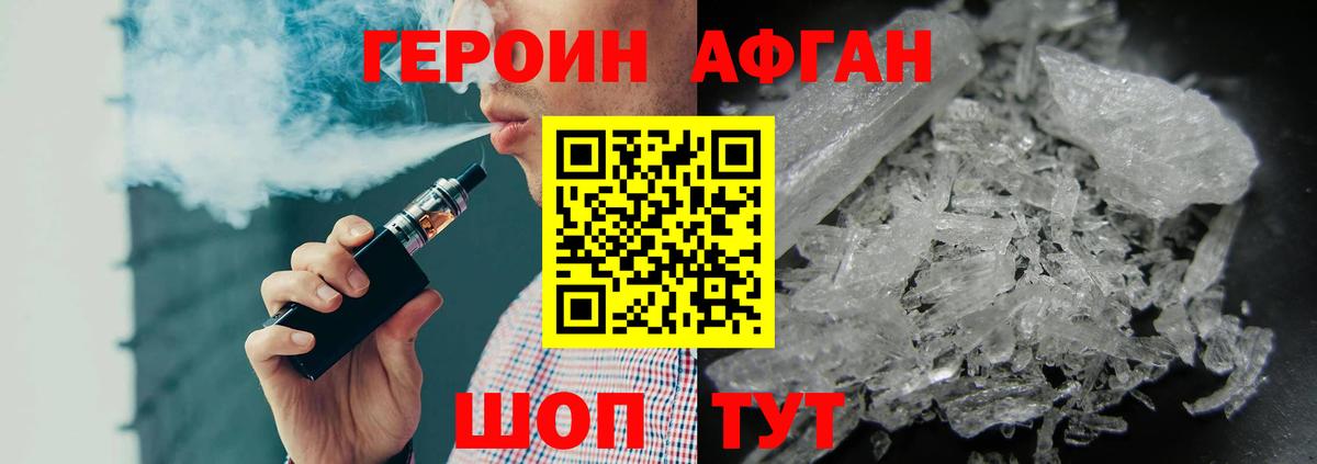 ГЕРОИН афганец Алатырь