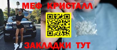 мяу мяу кристалл Волгодонск