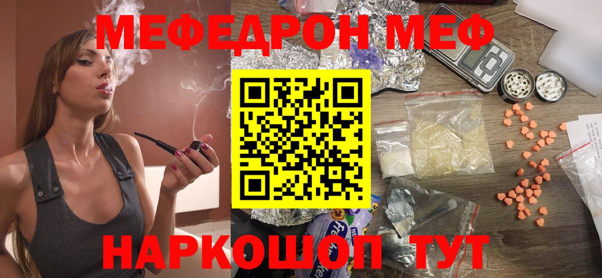 МЕФ кристаллы  Вход с VPN  Мефедрон  МЕФ  Алатырь 
